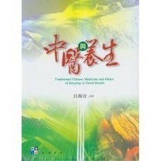 威仕曼出版 中醫與養生, 單本, 呂萬安