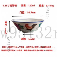 淺井 雞公碗 懷舊宮廷拉麵碗 陶瓷餐具, 1個, 4.25寸宮廷碗
