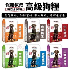 UNCLE PAUL 保羅叔叔 高級狗乾糧 3.5kg-18Kg 狗乾糧 狗主食 狗飼料, 1個, 三鮮高蛋白3.5Kg(超取限一包),超取限4Kg