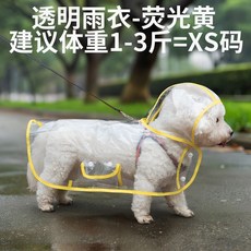 寵物連帽雨衣，全方位防水，外出四腳防打濕，適用於小型犬, 斗篷雨衣--螢光黃,M碼：推薦體重5-10斤, 1個
