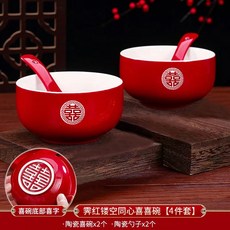 結婚敬茶陶瓷喜碗 婚禮改口敬茶碗 婚慶用品, 1個, 霽紅鏤空衕心喜【4件套】