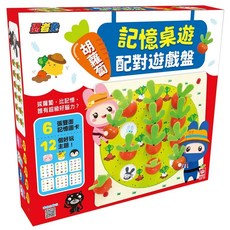 幾米兒童圖書 忍者兔胡蘿蔔記憶桌遊配對遊戲盤 記憶對對碰 記憶力遊戲 幼福, 1個