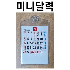 미니달력 2027년달력 음력달력 달력 캘린더 카렌다 2027달력 차량용달력, 흰색, 1개