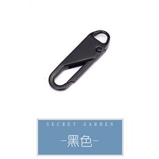 貝比萬用拉鍊頭，拉鍊扣，包包外套拉鍊修復神器，可拆卸拉鍊頭，現貨供應, 10個, 黑, 黑