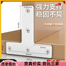 不鏽鋼T型角撐 桌椅修復加固, X1個角碼送5粒摞絲  T型, 1個