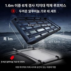 경차 캐스퍼 루프 바스켓 수하물, 1개, 1.6m 대각선 지주+두꺼운 알루미늄