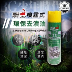 恐龍噴霧式環保去漬油 420ml – 汽機車清潔, 1個