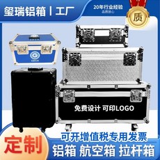 工具箱 定 做鋁閤金航空箱五金工具箱 大號抗震儀器箱物流託運箱綫材牢固 TE4C, 1個, 根據要求定製各種規格