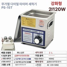 초음파 세척기 장비 세척 부품 귀금속 기판 반도체 보석, ps-15t 강화 2l 120W, 기본 색상