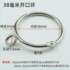 窗簾掛環 金屬窗簾掛環 窗簾開口掛環圈金屬掛鉤羅馬杆門簾環吊環釦環活口不鏽鋼窗簾配件, 1個, 38mm金屬銀白開口環,1個