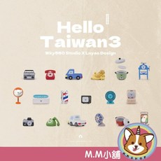 M.M小舖 路遙圓創 HelloTaiwan 古早味台灣系列 復古台灣模型公仔 一中盒18入, 1個