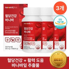 혈당 영양제 바나바잎추출물 헬시위듀 돼지감자 뽕나무잎 분말, 3박스, 45g