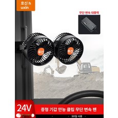 화물차선풍기 중장비 휴대용 12V 자동차, 대형 유니버설 24V 808E오렌지, 기본 모델명/품번