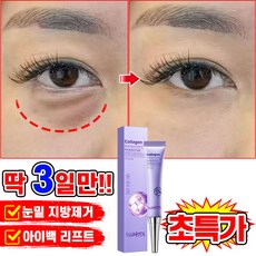 [100%효과있음] 1/1+1/2+2 리프팅 900샷 아이크림 눈밑 지방제거 아이백 크림 다크써클 눈밑꺼짐 제거 콜라겐 링클 리페어 아이케어 LUPEIYA 포장증정, 1개, 20.01g