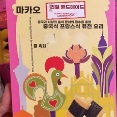 마카오 특산품 펑청 라일라이 아몬드 계란말이 쿠키 스노우플레이크 돼지고기 아몬드 슬라이스, 1개, H. 김 고기 소보로 펑황쥐안