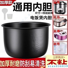 美菱三角半球 電飯煲內膽 通用2L3L4L5L陞不粘電飯鍋內鍋加厚配件 萬用鍋內膽, 升級加厚不沾黑晶膽,4升【高度13直徑23.7】, 1個