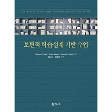 보편적 학습설계 기반 수업, 학지사