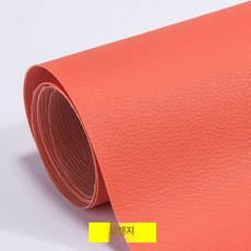 자체 접착 가죽 수리 패치 가죽스티커 수선 소파 보수, 50x137cm, 오렌지색, 1개