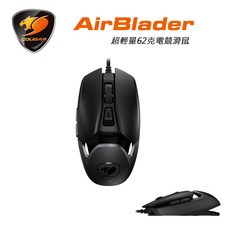 Cougar AirBlader 超輕量62克 電競滑鼠, 黑
