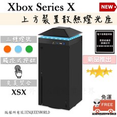 xbox series x散熱底座 獨家開發票 Xbox Series X 散熱器 手把充電, 1個