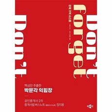 2024 박문각 공인중개사 정지웅 익힘장 2차 중개사법 버스노트 - 법령스터디노트, 박문각(주)