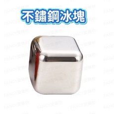 不鏽鋼冰塊 304不鏽鋼 2.7x2.7x2.7cm 25g, 詳見包裝