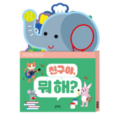 터미타임스탠드북 친구야 뭐해?, 블루래빗