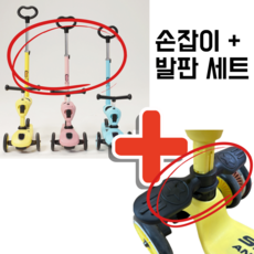 스쿳앤라이드손잡이 발판 세트, 1개, 민트+발판