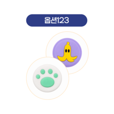 스틱커버4, 1세트, 123, 1