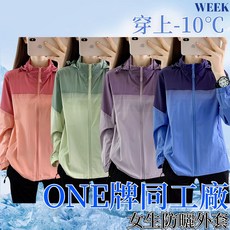 高品質防曬外套 涼感衣女 冰絲外套 UPF50 防曬衣 抗uv外套 透氣外套 防風外套