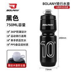 鉑朗尼610ml 運動水壺 騎行水壺 食品級 PP5 擠壓式 防塵蓋 水壺架, 1個, 10週年紀念款黑色帶防塵蓋
