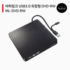 마하링크 USB3.0 외장형 ODD ML-DVD-RW, 1개
