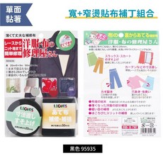 LEONIS 免車縫衣物補修貼布, 黑色 95935, 1個