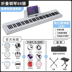 에이패스이 접이식피아노 건반 키보드 악기 88건반, 1개, P-301-흰색 블루투스 라이트+풀세트