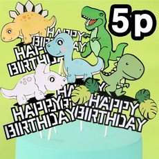 은꽃밴드 [5p] 공룡 케이크픽 생일 케익 파티 토퍼 티라노사우루스, 5p set