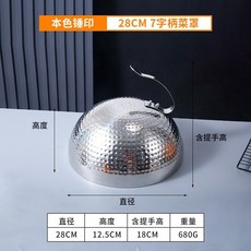 金色錘印 28CM如意柄圓形加高鍋蓋 燒烤盤蓋, 1個, 本色錘印 28CM如意柄菜罩, 28CM