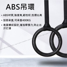 【台灣現貨 高品質樺木】吊環 體操健身環 - 牢固耐用 安全ABS材質 黑白雙色可選, 1個, ABS款(吊環+吊繩)