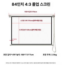스크린 빔프로젝터 커튼형 빔초대형 벽화면 영화 벽지, 화이트 플라스틱, 84인치 4:3