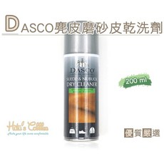糊塗鞋匠 優質鞋材 K106 英國DASCO麂皮磨砂皮乾洗劑 透明無色 清潔麂皮 反毛皮, 1個, 200ml