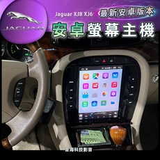捷豹 Jaguar XJ8 XJ6 安卓螢幕音響主機，支援倒車影像、藍牙、USB及導航功能，提升您的駕駛體驗