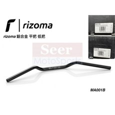 Rizoma MA001B 鋁合金車手把 22mm, 1個
