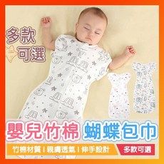 嬰兒竹棉蝴蝶包巾