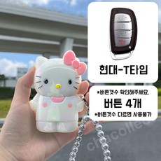차콜렉트 키티 아이스 캐릭터 스마트키 케이스 키링 현대 기아 벤츠 BMW 자동차키 커버, 현대-T타입