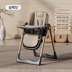 접이식 조절 가능 가정용 유아 아기 식사 의자, 샴페인 컬러 로우 스펙 버전(시트 쿠션 + 더블 식판)