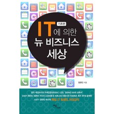 由IT創造的新商業世界： 基礎篇, 伊丹圖書