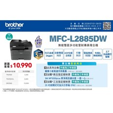 Brother MFC-L2885DW 無線雙面多功能雷射傳真複合機, 機器一台+3年保固+到府安裝