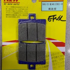【NZW 政偉】三陽 DRG-158 後輪 煞車來令 煞車皮 碟煞皮 台灣製, 1個