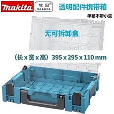 五金收納盒 工具箱 手提透明 分格收納 零件配件 連接箱 耐用收納箱, 1個, 牧田透明箱子（無內盒）