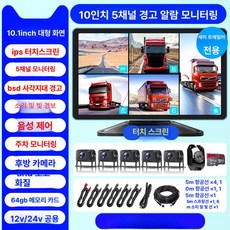 화물차용 후방 카메라 베스트셀러 탑차 트레일러 모니터, 기본구성, 다중 렌즈, 35만개 5채널 4G원격 10인치 64G