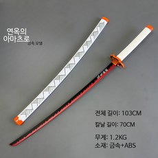 메탈 코스프레 검 애니메이션 소품 니치린 블레이드 칸로지 미츠리 코초 시노부 탄지로 활용 장난감 무기, 1개, 연옥 호박 수로 - 금속 버전 칼 꽂이 추가